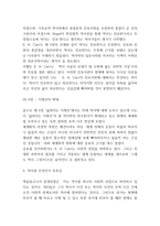 역사란 무엇인가 독후감 - 역사란무엇인가 서평 및 역사란무엇인가 챕터별 내용요약과 나의의견-7