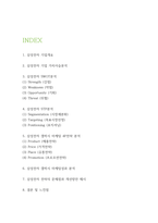 삼성전자 갤럭시 마케팅 SWOT,STP,4P전략분석 및 삼성전자 기업가치사슬분석과 마케팅성과 분석 및 삼성전자 전략의 문제점과 개선방안 제시-2