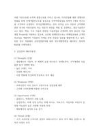 삼성전자 갤럭시 마케팅 SWOT,STP,4P전략분석 및 삼성전자 기업가치사슬분석과 마케팅성과 분석 및 삼성전자 전략의 문제점과 개선방안 제시-4
