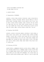 삼성전자 갤럭시 마케팅 SWOT,STP,4P전략분석 및 삼성전자 기업가치사슬분석과 마케팅성과 분석 및 삼성전자 전략의 문제점과 개선방안 제시-5