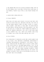 삼성전자 갤럭시 마케팅 SWOT,STP,4P전략분석 및 삼성전자 기업가치사슬분석과 마케팅성과 분석 및 삼성전자 전략의 문제점과 개선방안 제시-6