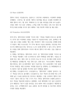 삼성전자 갤럭시 마케팅 SWOT,STP,4P전략분석 및 삼성전자 기업가치사슬분석과 마케팅성과 분석 및 삼성전자 전략의 문제점과 개선방안 제시-7