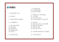 사업계획서 PPT - 인력파견업체 창업 창업계획서-2