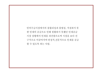 사업계획서 PPT - 인력파견업체 창업 창업계획서-4