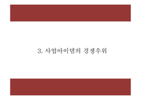 사업계획서 PPT - 인력파견업체 창업 창업계획서-7