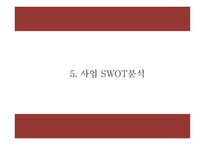 사업계획서 PPT - 인력파견업체 창업 창업계획서-11