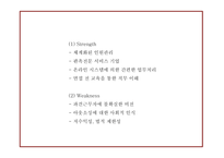 사업계획서 PPT - 인력파견업체 창업 창업계획서-12