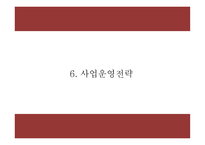 사업계획서 PPT - 인력파견업체 창업 창업계획서-14