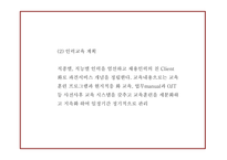사업계획서 PPT - 인력파견업체 창업 창업계획서-19