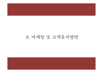사업계획서 PPT - 인력파견업체 창업 창업계획서-20