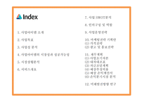 대학 전공 및 교양서적 대여업체 창업 사업계획서 PPT-2