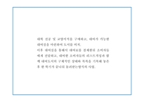 대학 전공 및 교양서적 대여업체 창업 사업계획서 PPT-4