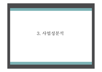 대학 전공 및 교양서적 대여업체 창업 사업계획서 PPT-7