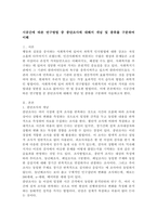 시공간에 따른 연구방법 중 종단조사에 대해서 개념 및 종류를 구분-2