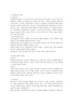 시공간에 따른 연구방법 중 종단조사에 대해서 개념 및 종류를 구분-3
