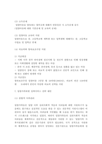 입양가족 성공,실패 사례연구 및 입양가족 특징과 문제점분석 및 우리나라 입양가족 정책분석과 정책서비스 전략 제언 및 느낀점-7