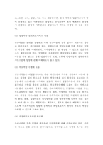 입양가족 성공,실패 사례연구 및 입양가족 특징과 문제점분석 및 우리나라 입양가족 정책분석과 정책서비스 전략 제언 및 느낀점-8