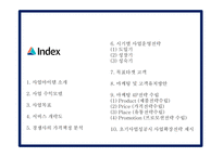 창업계획서 - 대학교앞 중고서적 매입 및 판매업체 창업 사업계획서 PPT-2