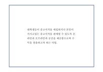 창업계획서 - 대학교앞 중고서적 매입 및 판매업체 창업 사업계획서 PPT-4