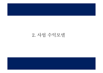 창업계획서 - 대학교앞 중고서적 매입 및 판매업체 창업 사업계획서 PPT-5
