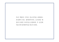 창업계획서 - 대학교앞 중고서적 매입 및 판매업체 창업 사업계획서 PPT-6