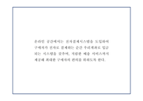 창업계획서 - 대학교앞 중고서적 매입 및 판매업체 창업 사업계획서 PPT-10