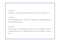 창업계획서 - 대학교앞 중고서적 매입 및 판매업체 창업 사업계획서 PPT-14