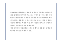 창업계획서 - 대학교앞 중고서적 매입 및 판매업체 창업 사업계획서 PPT-16