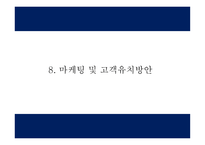 창업계획서 - 대학교앞 중고서적 매입 및 판매업체 창업 사업계획서 PPT-17