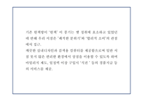 창업계획서 - 대학교앞 중고서적 매입 및 판매업체 창업 사업계획서 PPT-18