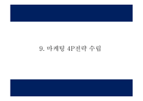 창업계획서 - 대학교앞 중고서적 매입 및 판매업체 창업 사업계획서 PPT-19