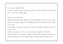 창업계획서 - 대학교앞 중고서적 매입 및 판매업체 창업 사업계획서 PPT-20