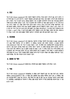 여성간호학_자궁 외 임신 _과탑 자료 케이스스터디-4