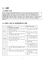 아동간호학-urinary tract infection-요로감염-3
