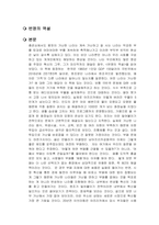 번영의 역설 독후감-1