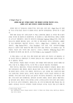 [독후감] 하이파이브를 읽고 - High Five!-1