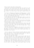 [독후감] 하이파이브를 읽고 - High Five!-3