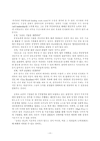 [독후감] 하이파이브를 읽고 - High Five!-4