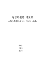 [독후감] `잭웰치-끝없는 도전과 용기` 를 읽고...-1