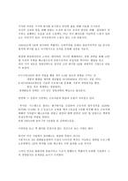 [독후감] `잭웰치-끝없는 도전과 용기` 를 읽고...-3
