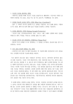 [독후감] 피터드러커의 `자기경영노트` 를 읽고-2