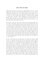 [문학]국내 판타지소설의 현재와 미래-8