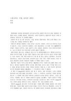 [독후감] `잘나가는 기업, 남다른 경영` 책을 읽고 나서..-1