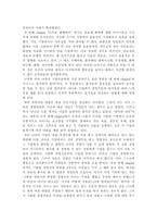 [독후감] `잘나가는 기업, 남다른 경영` 책을 읽고 나서..-2