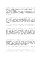 [독후감] `잭 웰치 끝없는 도전과 용기`를 읽고-2