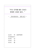 [독후감] `하이파이브`를 읽고 나서......-1