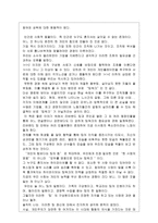 [독후감] `하이파이브`를 읽고 나서......-4