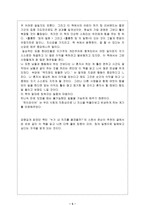 [독후감] `하이파이브`를 읽고 나서......-5