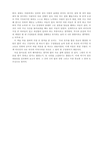 [독후감] `하이파이브`를 읽고나서..-4