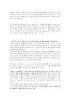 [독후감] 바보들은 항상 결심만한다 - Change Is Everybody`s Business 를 읽고-3